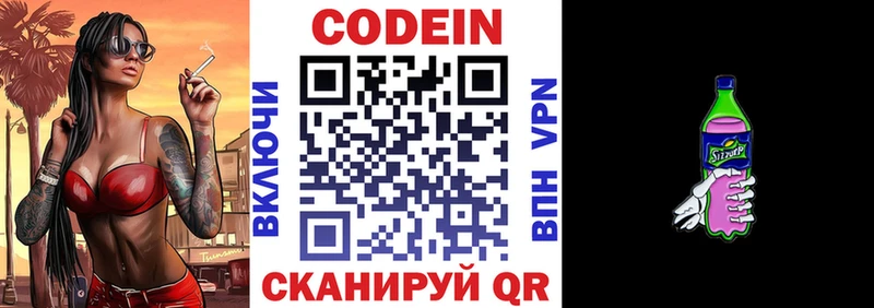 Кодеин Purple Drank Жуков
